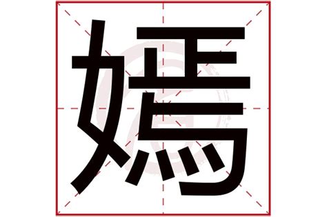 嫣名字意思|嫣字取名的含义是什么